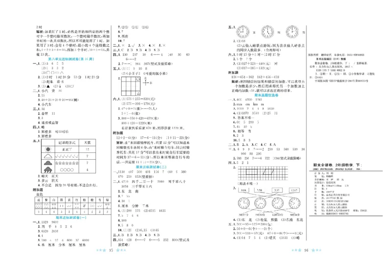《黄冈学霸A+》数学2年级下册（BS）_二年级上下册资料_小学二年级学习资料-25年更新版_2-04、小学二年级数学下册_2-4-2、练习题、作业、试题、试卷_北师大版_电子册类