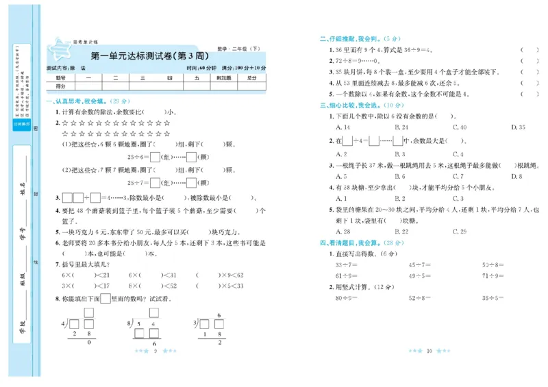 《黄冈学霸A+》数学2年级下册（BS）_二年级上下册资料_小学二年级学习资料-25年更新版_2-04、小学二年级数学下册_2-4-2、练习题、作业、试题、试卷_北师大版_电子册类