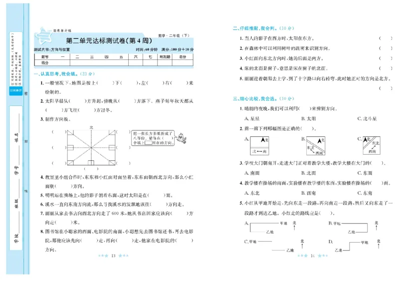 《黄冈学霸A+》数学2年级下册（BS）_二年级上下册资料_小学二年级学习资料-25年更新版_2-04、小学二年级数学下册_2-4-2、练习题、作业、试题、试卷_北师大版_电子册类