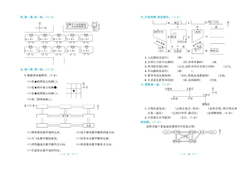 《黄冈学霸A+》数学2年级下册（BS）_二年级上下册资料_小学二年级学习资料-25年更新版_2-04、小学二年级数学下册_2-4-2、练习题、作业、试题、试卷_北师大版_电子册类