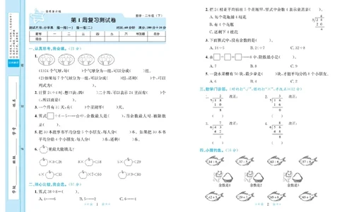 《黄冈学霸A+》数学2年级下册（BS）_二年级上下册资料_小学二年级学习资料-25年更新版_2-04、小学二年级数学下册_2-4-2、练习题、作业、试题、试卷_北师大版_电子册类