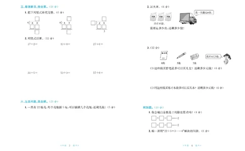 《黄冈学霸A+》数学2年级下册（BS）_二年级上下册资料_小学二年级学习资料-25年更新版_2-04、小学二年级数学下册_2-4-2、练习题、作业、试题、试卷_北师大版_电子册类