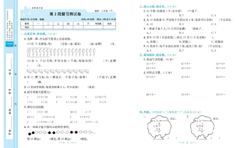 《黄冈学霸A+》数学2年级下册（BS）_二年级上下册资料_小学二年级学习资料-25年更新版_2-04、小学二年级数学下册_2-4-2、练习题、作业、试题、试卷_北师大版_电子册类