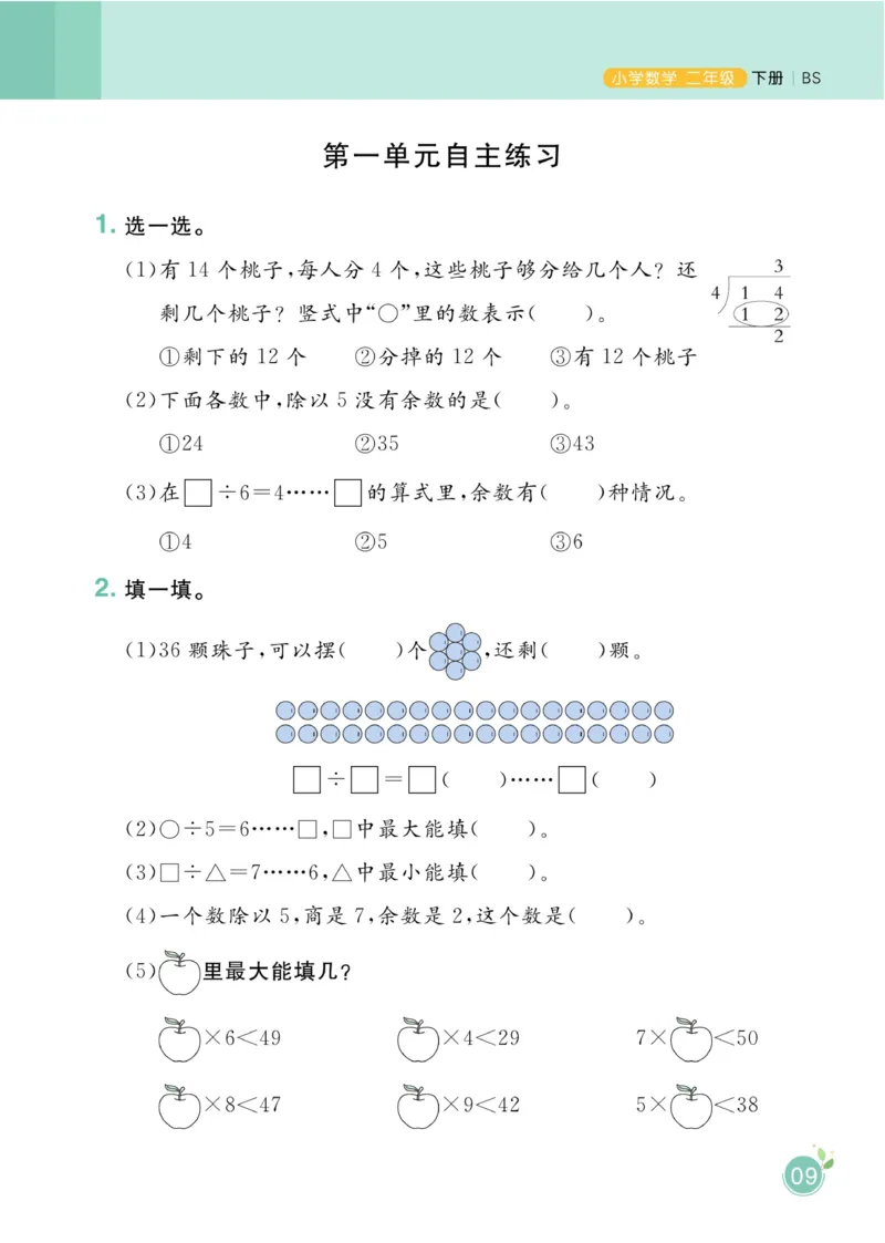 《黄冈名师天天练》课时-数学2年级下册（BS）_二年级上下册资料_小学二年级学习资料-25年更新版_2-04、小学二年级数学下册_2-4-2、练习题、作业、试题、试卷_北师大版_电子册类