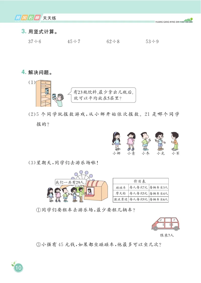 《黄冈名师天天练》课时-数学2年级下册（BS）_二年级上下册资料_小学二年级学习资料-25年更新版_2-04、小学二年级数学下册_2-4-2、练习题、作业、试题、试卷_北师大版_电子册类