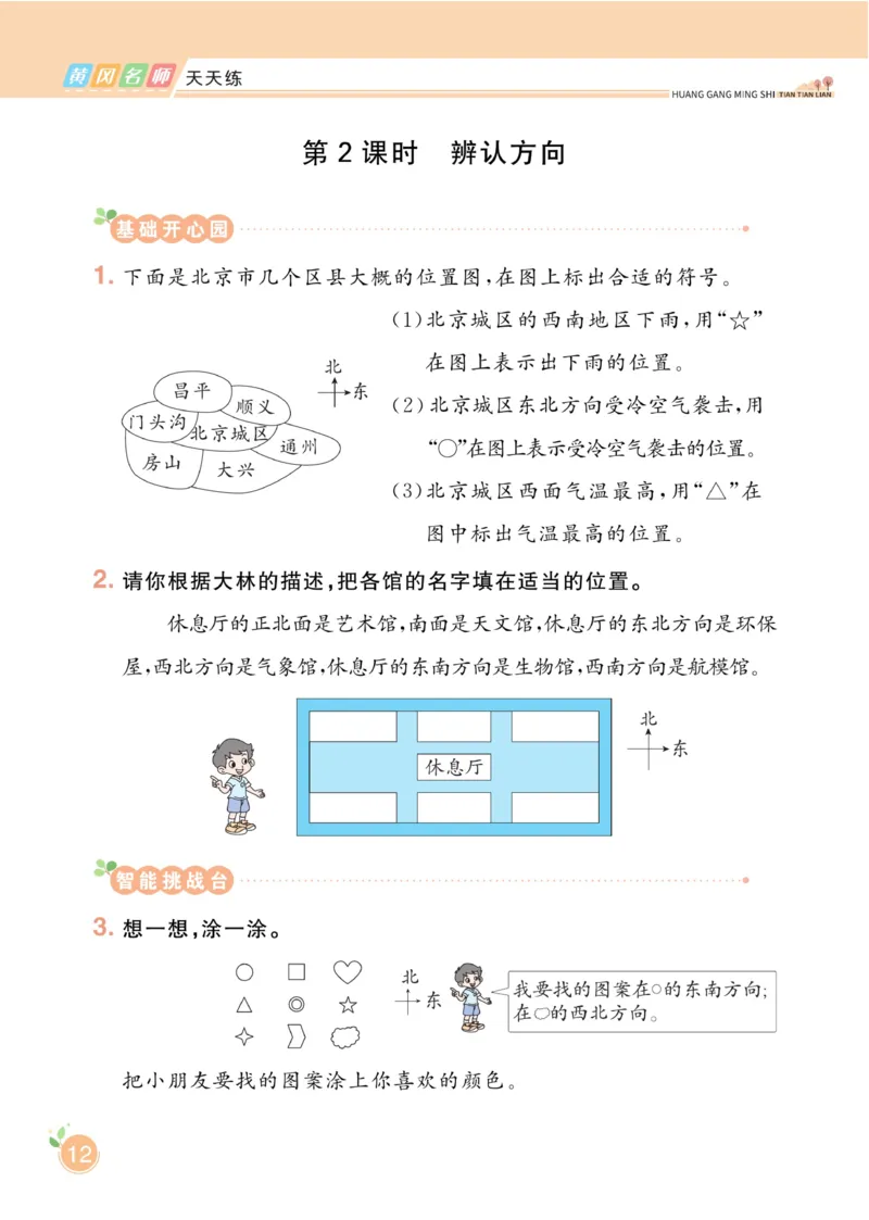 《黄冈名师天天练》课时-数学2年级下册（BS）_二年级上下册资料_小学二年级学习资料-25年更新版_2-04、小学二年级数学下册_2-4-2、练习题、作业、试题、试卷_北师大版_电子册类