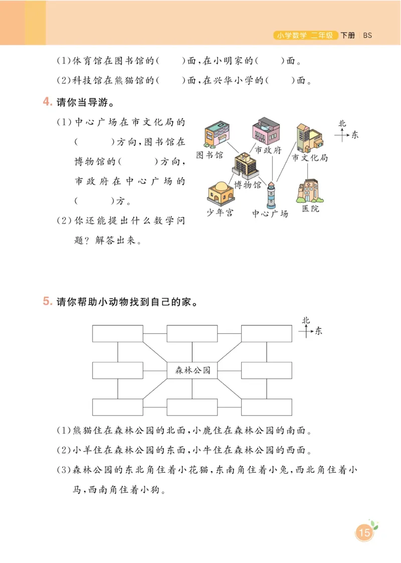 《黄冈名师天天练》课时-数学2年级下册（BS）_二年级上下册资料_小学二年级学习资料-25年更新版_2-04、小学二年级数学下册_2-4-2、练习题、作业、试题、试卷_北师大版_电子册类