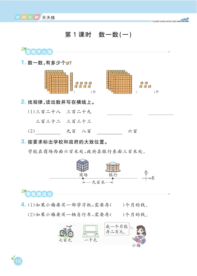 《黄冈名师天天练》课时-数学2年级下册（BS）_二年级上下册资料_小学二年级学习资料-25年更新版_2-04、小学二年级数学下册_2-4-2、练习题、作业、试题、试卷_北师大版_电子册类