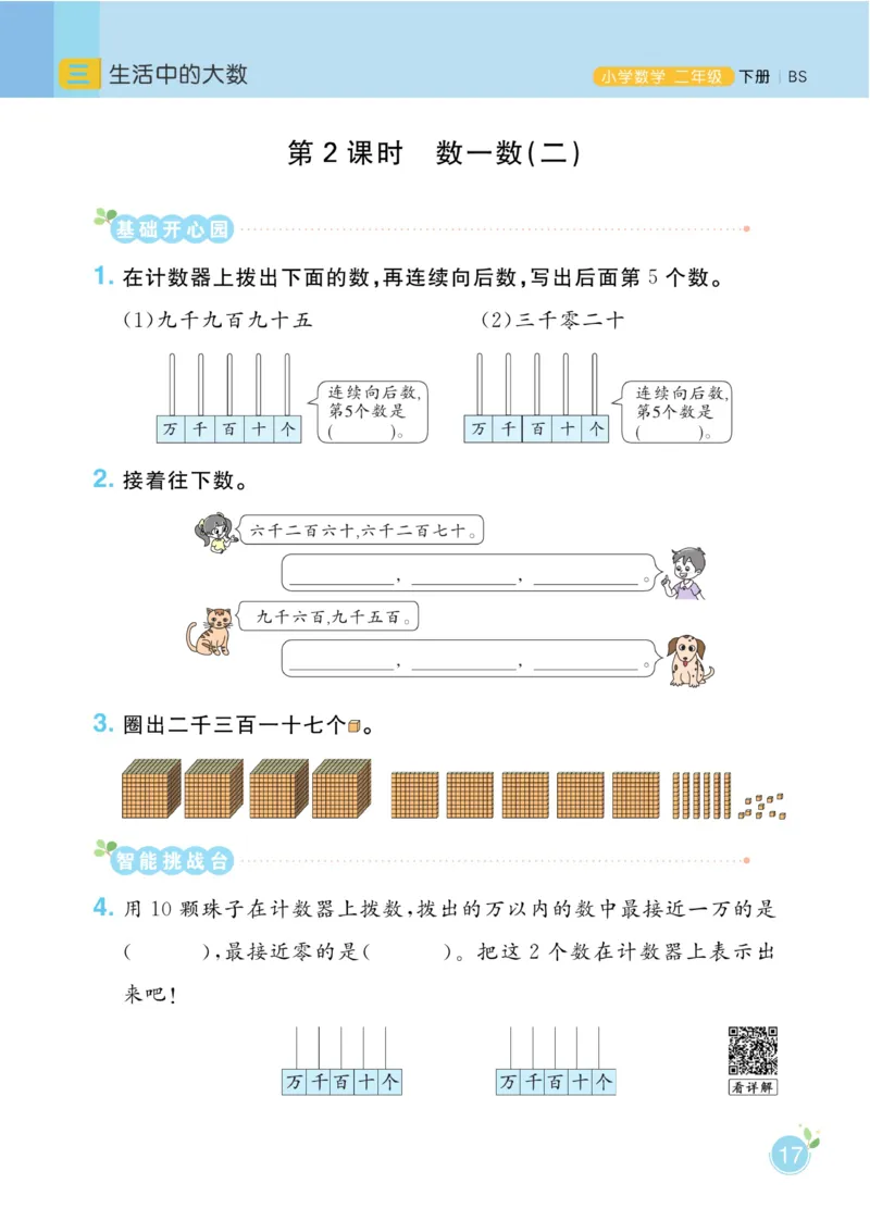《黄冈名师天天练》课时-数学2年级下册（BS）_二年级上下册资料_小学二年级学习资料-25年更新版_2-04、小学二年级数学下册_2-4-2、练习题、作业、试题、试卷_北师大版_电子册类
