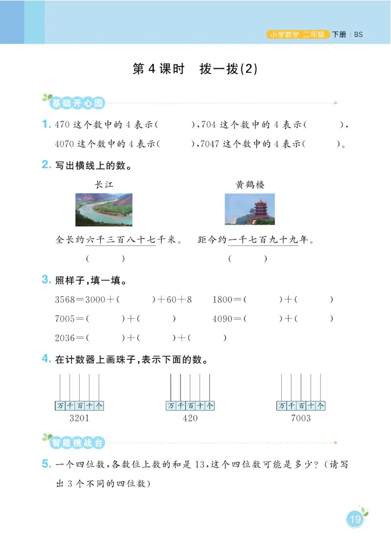 《黄冈名师天天练》课时-数学2年级下册（BS）_二年级上下册资料_小学二年级学习资料-25年更新版_2-04、小学二年级数学下册_2-4-2、练习题、作业、试题、试卷_北师大版_电子册类