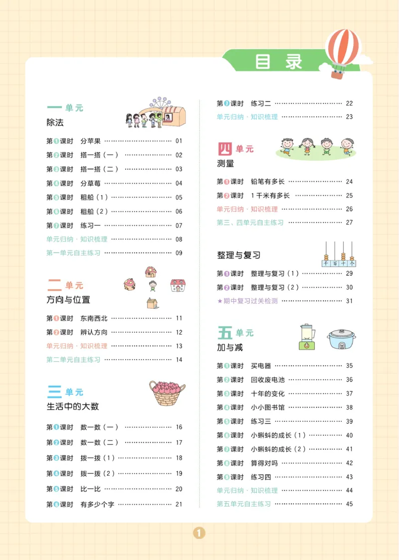 《黄冈名师天天练》课时-数学2年级下册（BS）_二年级上下册资料_小学二年级学习资料-25年更新版_2-04、小学二年级数学下册_2-4-2、练习题、作业、试题、试卷_北师大版_电子册类