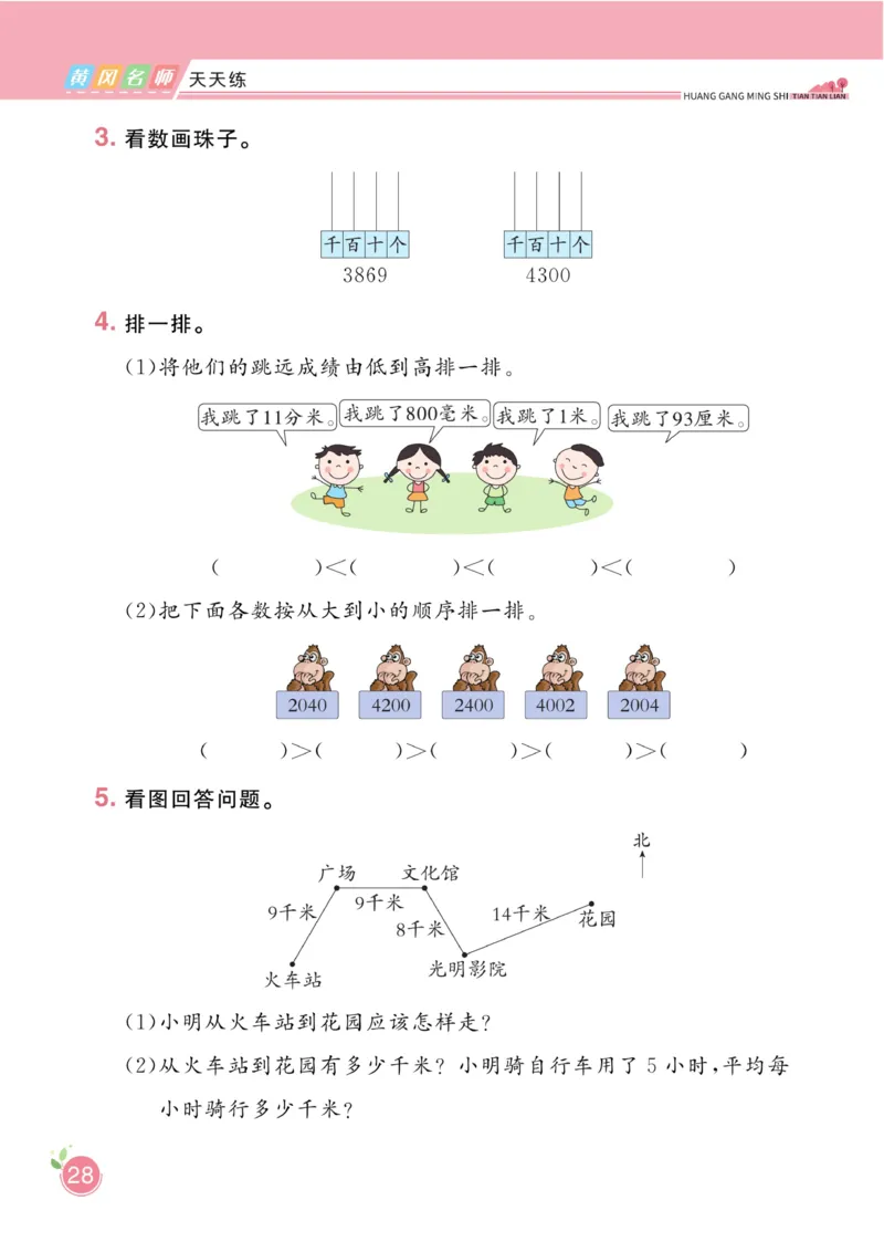 《黄冈名师天天练》课时-数学2年级下册（BS）_二年级上下册资料_小学二年级学习资料-25年更新版_2-04、小学二年级数学下册_2-4-2、练习题、作业、试题、试卷_北师大版_电子册类