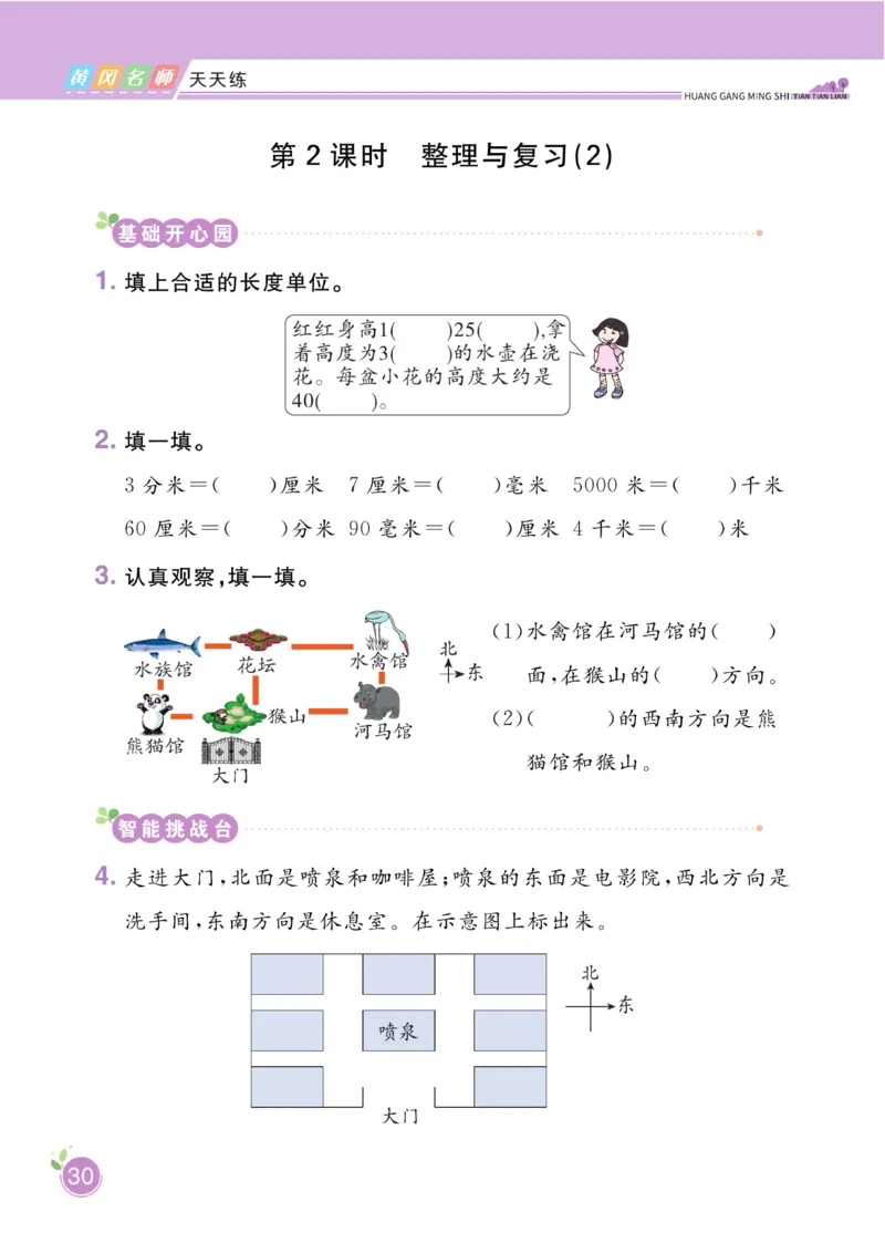 《黄冈名师天天练》课时-数学2年级下册（BS）_二年级上下册资料_小学二年级学习资料-25年更新版_2-04、小学二年级数学下册_2-4-2、练习题、作业、试题、试卷_北师大版_电子册类