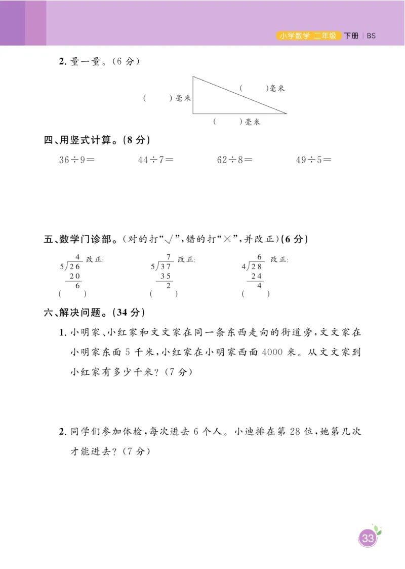 《黄冈名师天天练》课时-数学2年级下册（BS）_二年级上下册资料_小学二年级学习资料-25年更新版_2-04、小学二年级数学下册_2-4-2、练习题、作业、试题、试卷_北师大版_电子册类