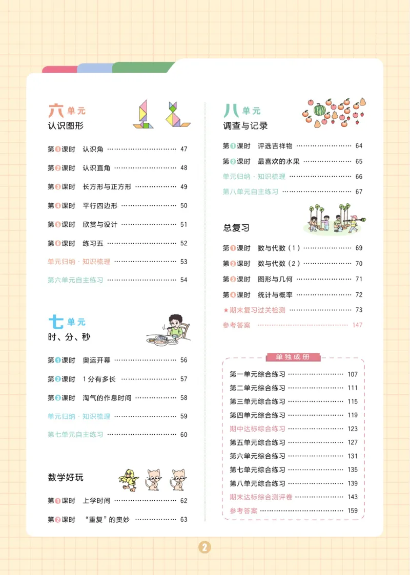 《黄冈名师天天练》课时-数学2年级下册（BS）_二年级上下册资料_小学二年级学习资料-25年更新版_2-04、小学二年级数学下册_2-4-2、练习题、作业、试题、试卷_北师大版_电子册类