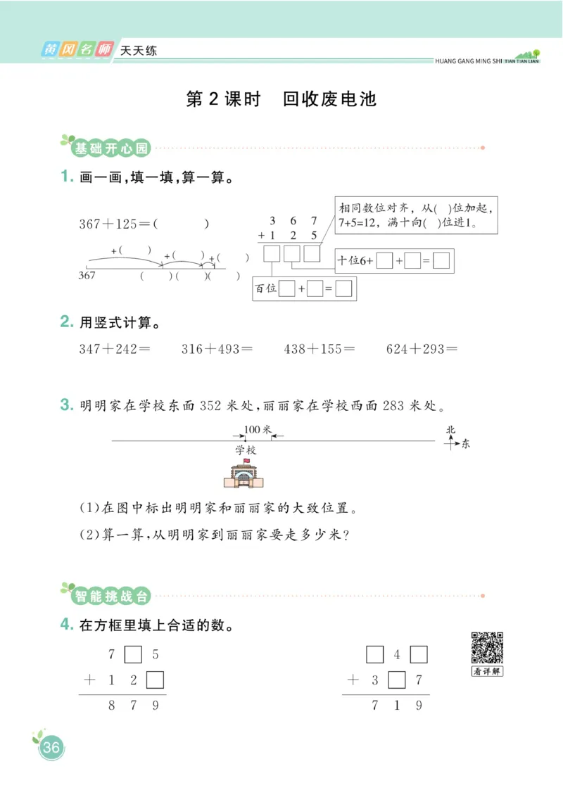 《黄冈名师天天练》课时-数学2年级下册（BS）_二年级上下册资料_小学二年级学习资料-25年更新版_2-04、小学二年级数学下册_2-4-2、练习题、作业、试题、试卷_北师大版_电子册类