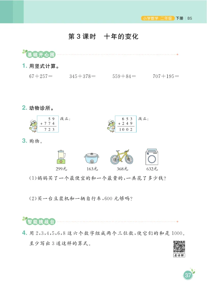 《黄冈名师天天练》课时-数学2年级下册（BS）_二年级上下册资料_小学二年级学习资料-25年更新版_2-04、小学二年级数学下册_2-4-2、练习题、作业、试题、试卷_北师大版_电子册类