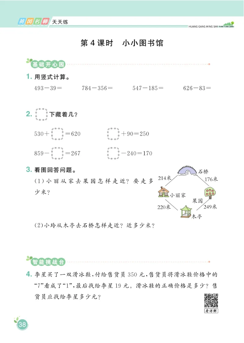 《黄冈名师天天练》课时-数学2年级下册（BS）_二年级上下册资料_小学二年级学习资料-25年更新版_2-04、小学二年级数学下册_2-4-2、练习题、作业、试题、试卷_北师大版_电子册类