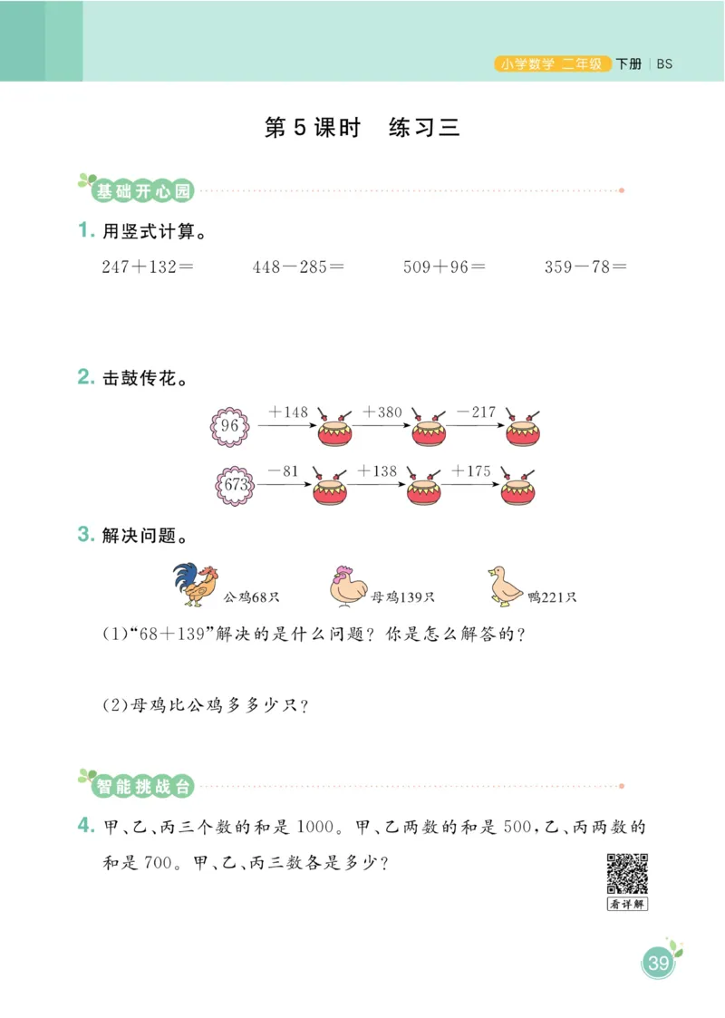《黄冈名师天天练》课时-数学2年级下册（BS）_二年级上下册资料_小学二年级学习资料-25年更新版_2-04、小学二年级数学下册_2-4-2、练习题、作业、试题、试卷_北师大版_电子册类
