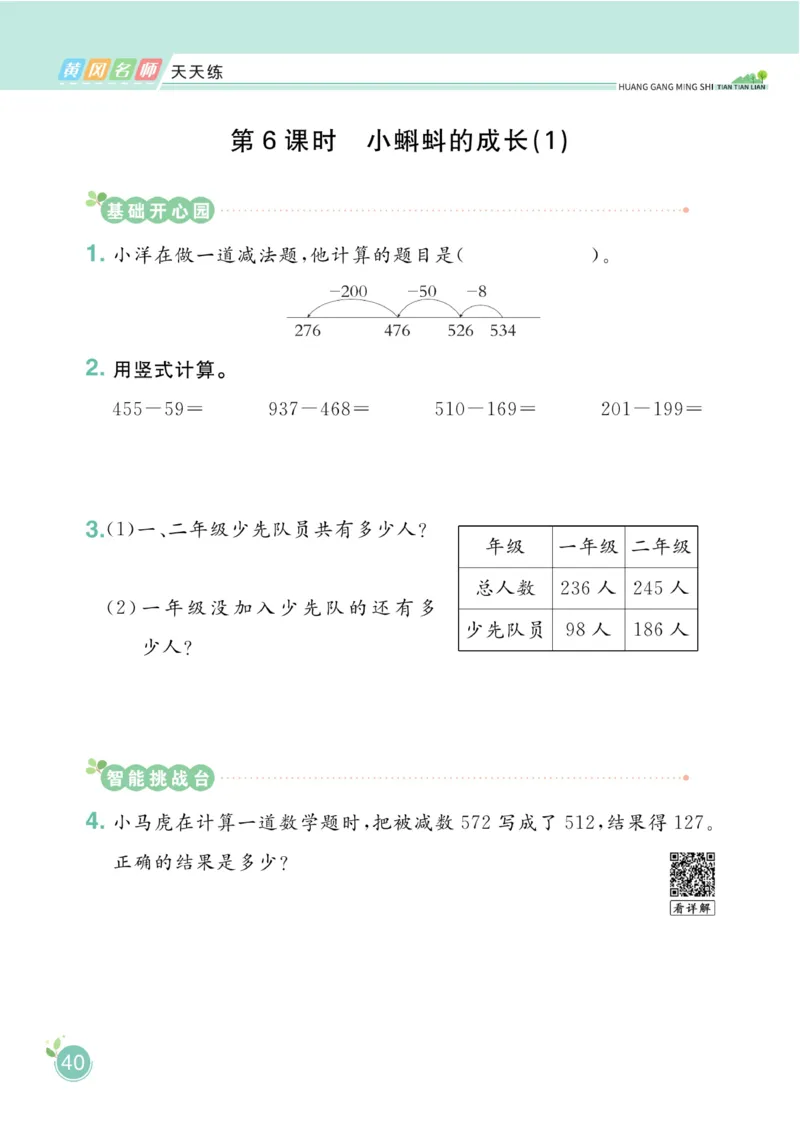 《黄冈名师天天练》课时-数学2年级下册（BS）_二年级上下册资料_小学二年级学习资料-25年更新版_2-04、小学二年级数学下册_2-4-2、练习题、作业、试题、试卷_北师大版_电子册类