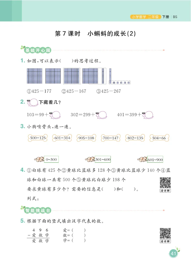 《黄冈名师天天练》课时-数学2年级下册（BS）_二年级上下册资料_小学二年级学习资料-25年更新版_2-04、小学二年级数学下册_2-4-2、练习题、作业、试题、试卷_北师大版_电子册类
