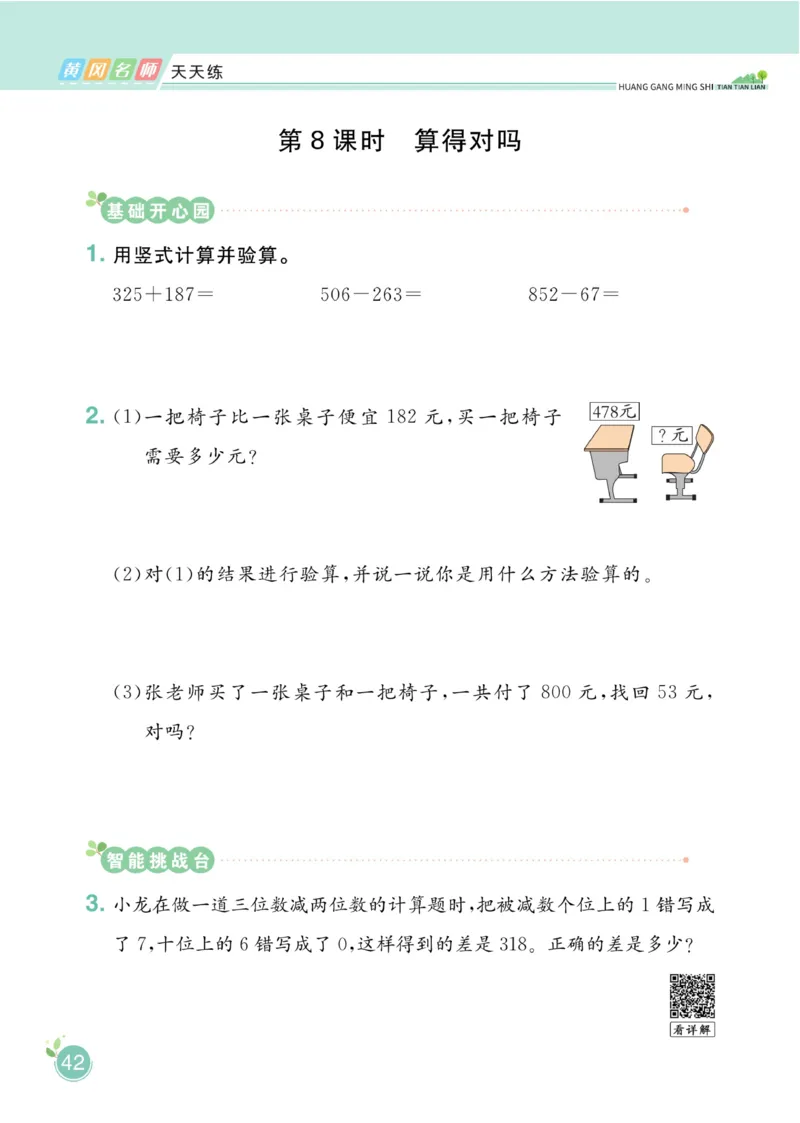 《黄冈名师天天练》课时-数学2年级下册（BS）_二年级上下册资料_小学二年级学习资料-25年更新版_2-04、小学二年级数学下册_2-4-2、练习题、作业、试题、试卷_北师大版_电子册类