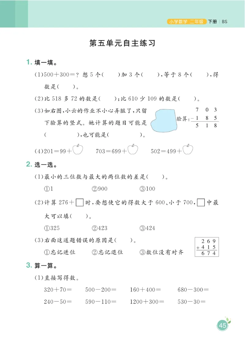 《黄冈名师天天练》课时-数学2年级下册（BS）_二年级上下册资料_小学二年级学习资料-25年更新版_2-04、小学二年级数学下册_2-4-2、练习题、作业、试题、试卷_北师大版_电子册类