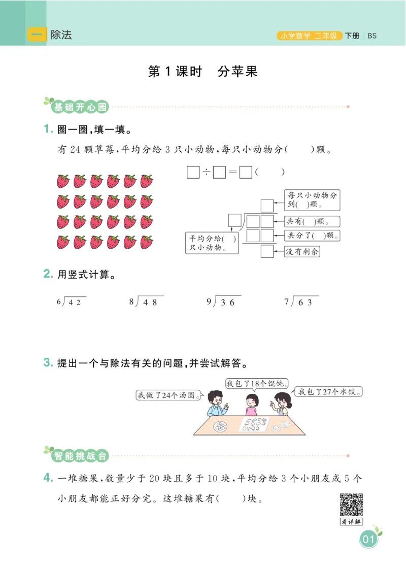 《黄冈名师天天练》课时-数学2年级下册（BS）_二年级上下册资料_小学二年级学习资料-25年更新版_2-04、小学二年级数学下册_2-4-2、练习题、作业、试题、试卷_北师大版_电子册类