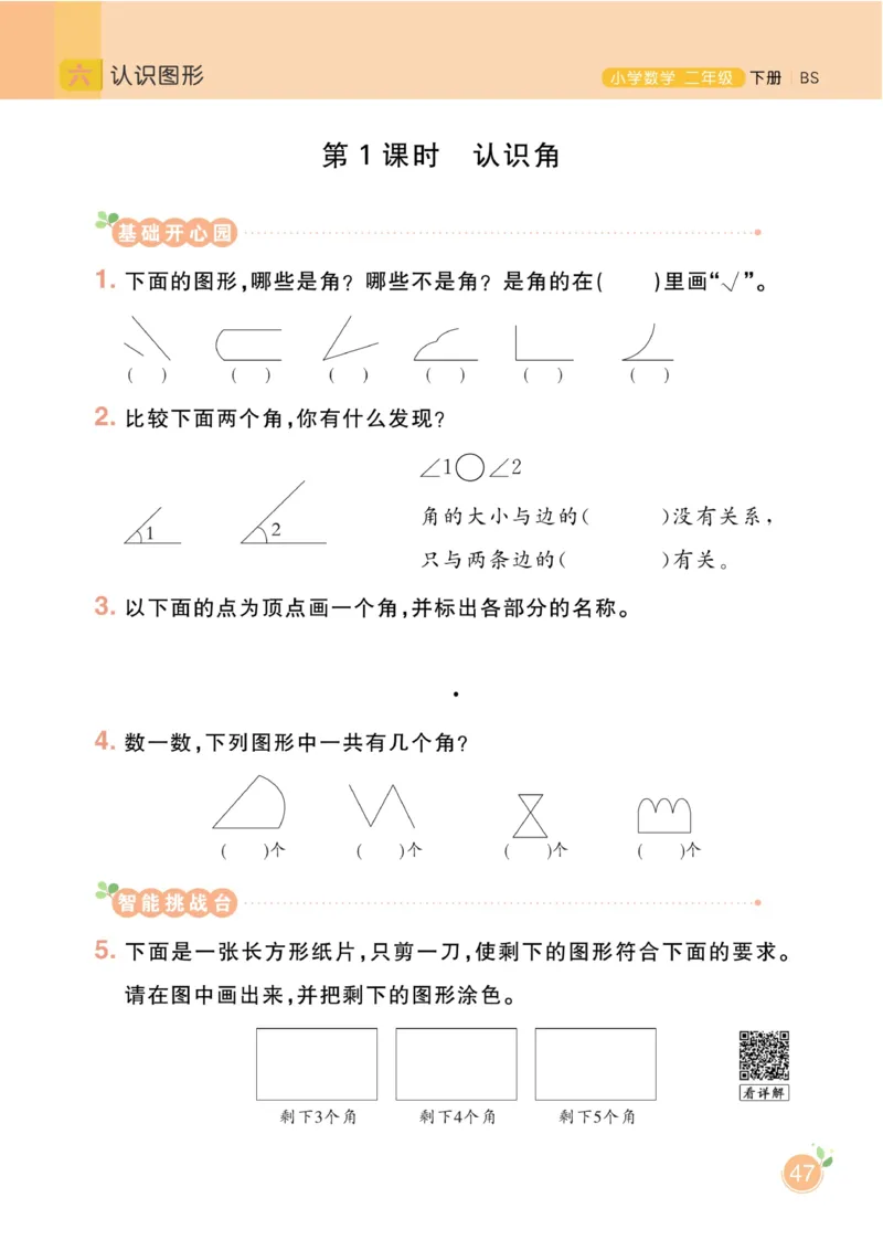 《黄冈名师天天练》课时-数学2年级下册（BS）_二年级上下册资料_小学二年级学习资料-25年更新版_2-04、小学二年级数学下册_2-4-2、练习题、作业、试题、试卷_北师大版_电子册类