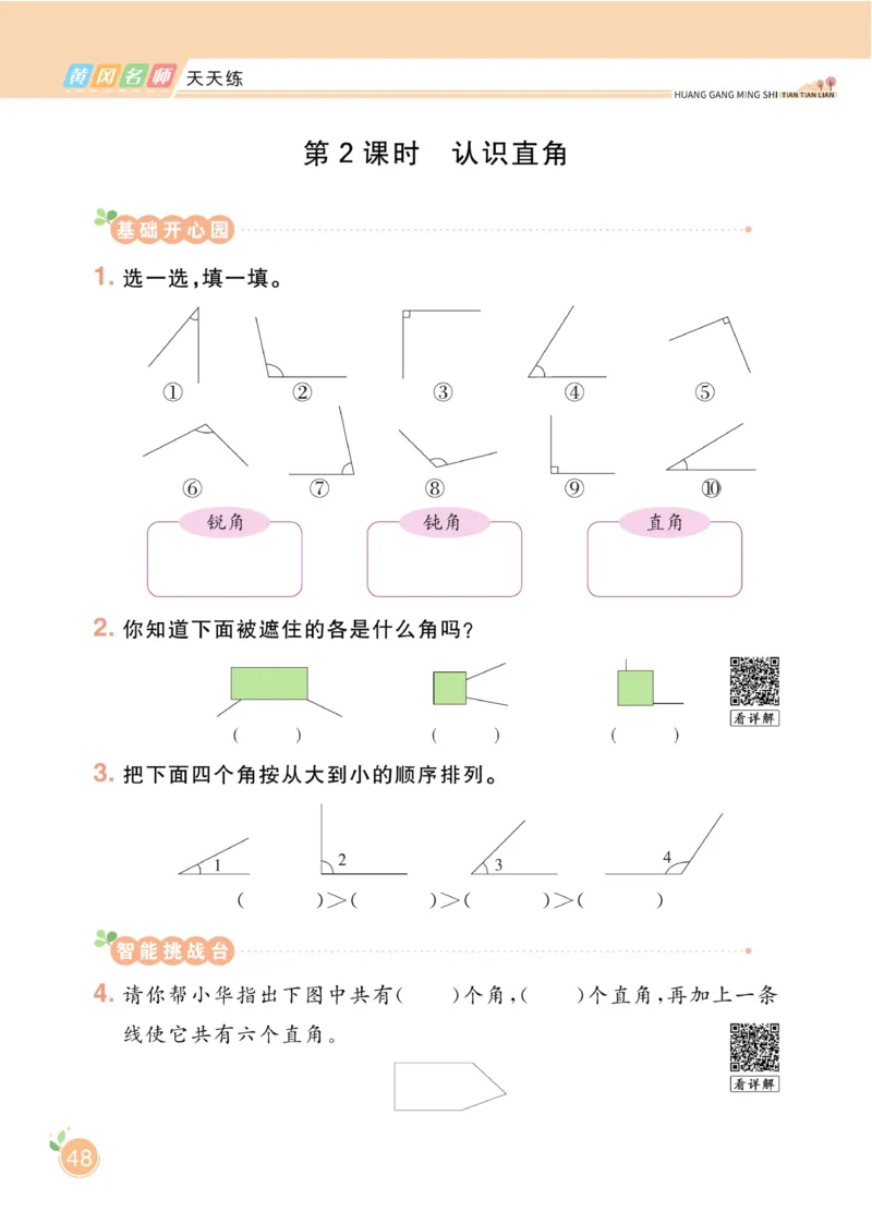 《黄冈名师天天练》课时-数学2年级下册（BS）_二年级上下册资料_小学二年级学习资料-25年更新版_2-04、小学二年级数学下册_2-4-2、练习题、作业、试题、试卷_北师大版_电子册类