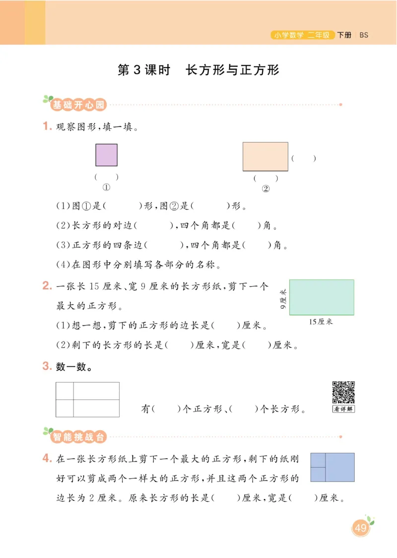 《黄冈名师天天练》课时-数学2年级下册（BS）_二年级上下册资料_小学二年级学习资料-25年更新版_2-04、小学二年级数学下册_2-4-2、练习题、作业、试题、试卷_北师大版_电子册类