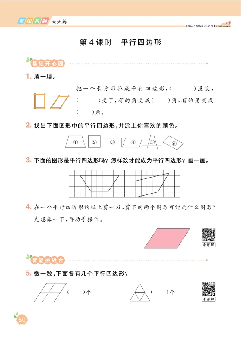 《黄冈名师天天练》课时-数学2年级下册（BS）_二年级上下册资料_小学二年级学习资料-25年更新版_2-04、小学二年级数学下册_2-4-2、练习题、作业、试题、试卷_北师大版_电子册类