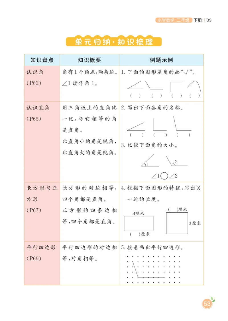 《黄冈名师天天练》课时-数学2年级下册（BS）_二年级上下册资料_小学二年级学习资料-25年更新版_2-04、小学二年级数学下册_2-4-2、练习题、作业、试题、试卷_北师大版_电子册类