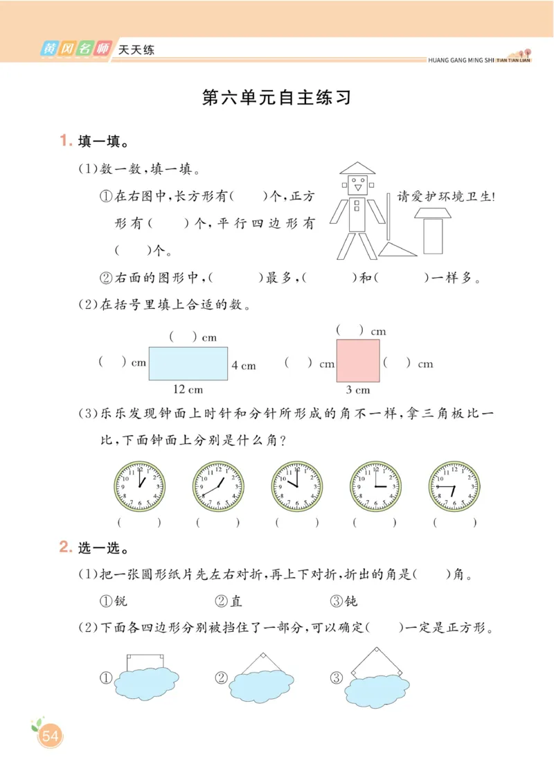 《黄冈名师天天练》课时-数学2年级下册（BS）_二年级上下册资料_小学二年级学习资料-25年更新版_2-04、小学二年级数学下册_2-4-2、练习题、作业、试题、试卷_北师大版_电子册类