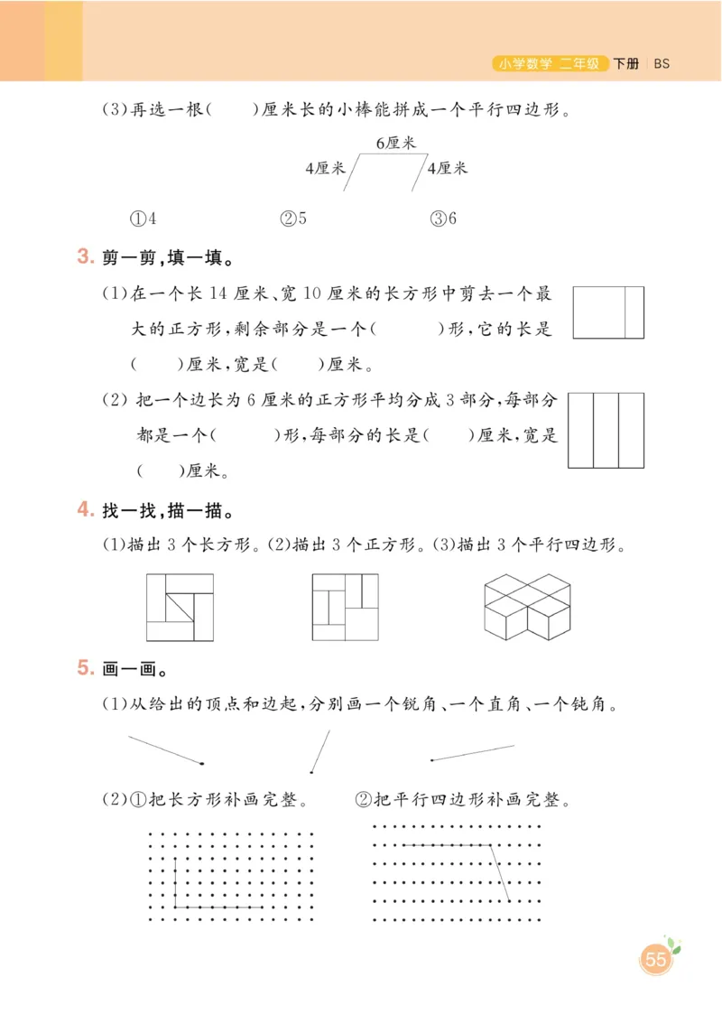 《黄冈名师天天练》课时-数学2年级下册（BS）_二年级上下册资料_小学二年级学习资料-25年更新版_2-04、小学二年级数学下册_2-4-2、练习题、作业、试题、试卷_北师大版_电子册类