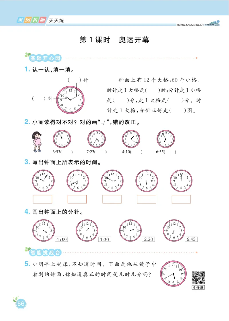 《黄冈名师天天练》课时-数学2年级下册（BS）_二年级上下册资料_小学二年级学习资料-25年更新版_2-04、小学二年级数学下册_2-4-2、练习题、作业、试题、试卷_北师大版_电子册类