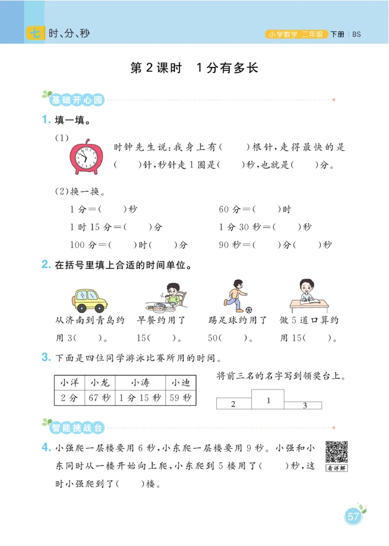 《黄冈名师天天练》课时-数学2年级下册（BS）_二年级上下册资料_小学二年级学习资料-25年更新版_2-04、小学二年级数学下册_2-4-2、练习题、作业、试题、试卷_北师大版_电子册类