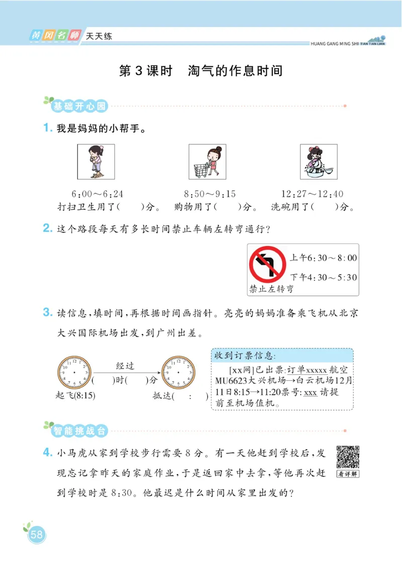 《黄冈名师天天练》课时-数学2年级下册（BS）_二年级上下册资料_小学二年级学习资料-25年更新版_2-04、小学二年级数学下册_2-4-2、练习题、作业、试题、试卷_北师大版_电子册类