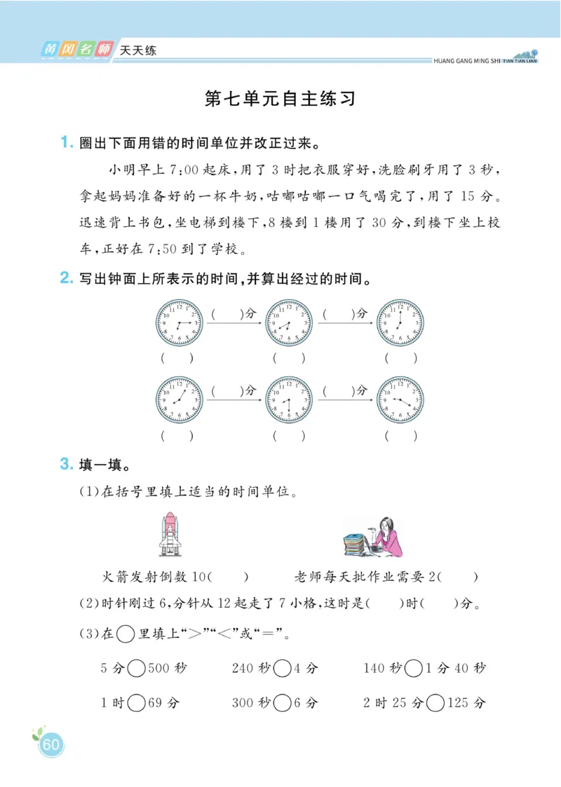 《黄冈名师天天练》课时-数学2年级下册（BS）_二年级上下册资料_小学二年级学习资料-25年更新版_2-04、小学二年级数学下册_2-4-2、练习题、作业、试题、试卷_北师大版_电子册类