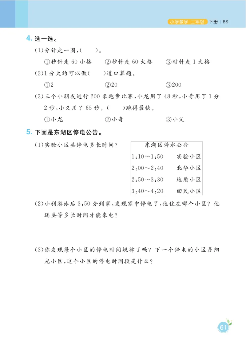 《黄冈名师天天练》课时-数学2年级下册（BS）_二年级上下册资料_小学二年级学习资料-25年更新版_2-04、小学二年级数学下册_2-4-2、练习题、作业、试题、试卷_北师大版_电子册类