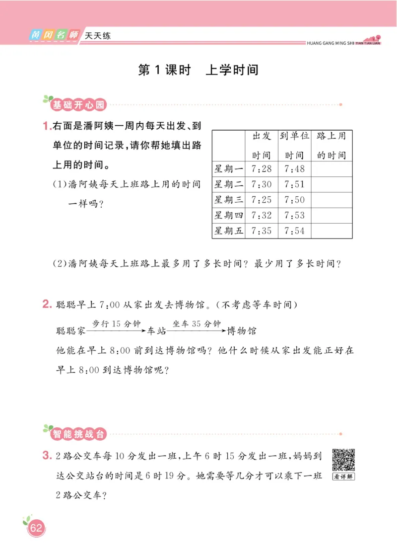 《黄冈名师天天练》课时-数学2年级下册（BS）_二年级上下册资料_小学二年级学习资料-25年更新版_2-04、小学二年级数学下册_2-4-2、练习题、作业、试题、试卷_北师大版_电子册类