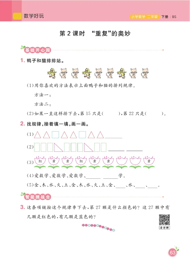 《黄冈名师天天练》课时-数学2年级下册（BS）_二年级上下册资料_小学二年级学习资料-25年更新版_2-04、小学二年级数学下册_2-4-2、练习题、作业、试题、试卷_北师大版_电子册类