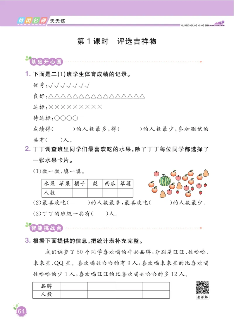 《黄冈名师天天练》课时-数学2年级下册（BS）_二年级上下册资料_小学二年级学习资料-25年更新版_2-04、小学二年级数学下册_2-4-2、练习题、作业、试题、试卷_北师大版_电子册类