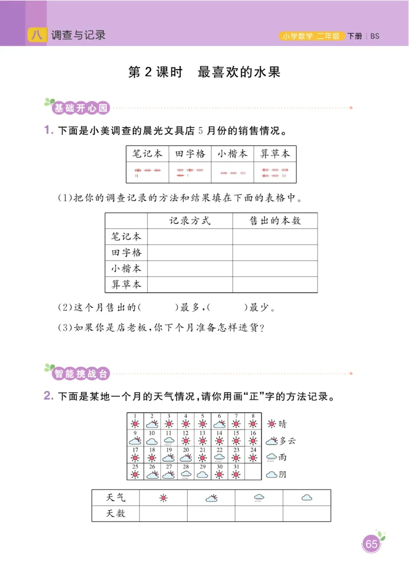 《黄冈名师天天练》课时-数学2年级下册（BS）_二年级上下册资料_小学二年级学习资料-25年更新版_2-04、小学二年级数学下册_2-4-2、练习题、作业、试题、试卷_北师大版_电子册类
