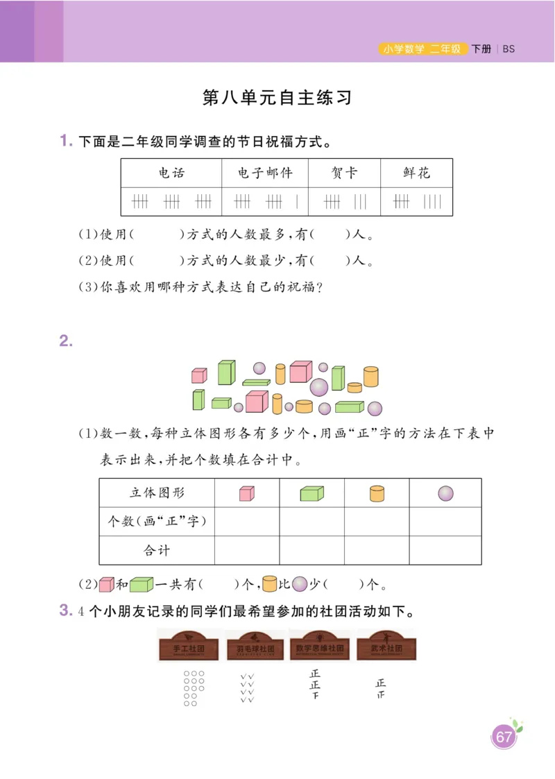 《黄冈名师天天练》课时-数学2年级下册（BS）_二年级上下册资料_小学二年级学习资料-25年更新版_2-04、小学二年级数学下册_2-4-2、练习题、作业、试题、试卷_北师大版_电子册类