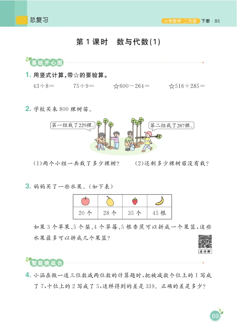 《黄冈名师天天练》课时-数学2年级下册（BS）_二年级上下册资料_小学二年级学习资料-25年更新版_2-04、小学二年级数学下册_2-4-2、练习题、作业、试题、试卷_北师大版_电子册类