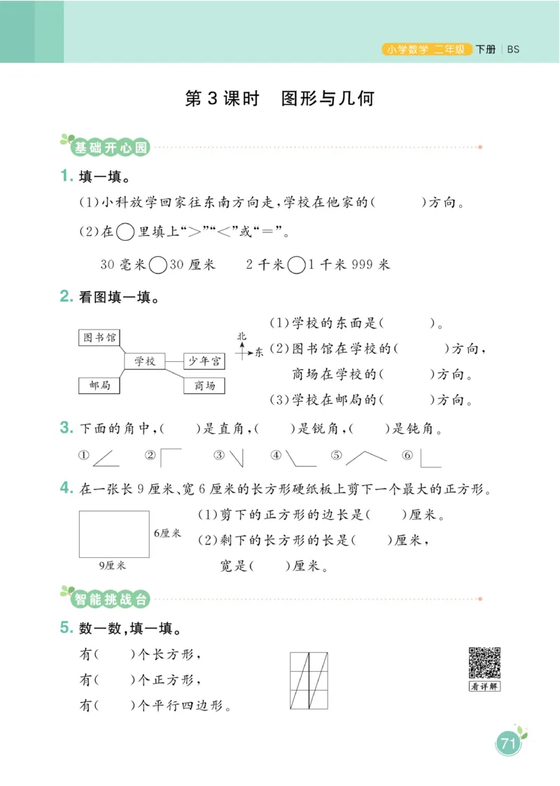 《黄冈名师天天练》课时-数学2年级下册（BS）_二年级上下册资料_小学二年级学习资料-25年更新版_2-04、小学二年级数学下册_2-4-2、练习题、作业、试题、试卷_北师大版_电子册类
