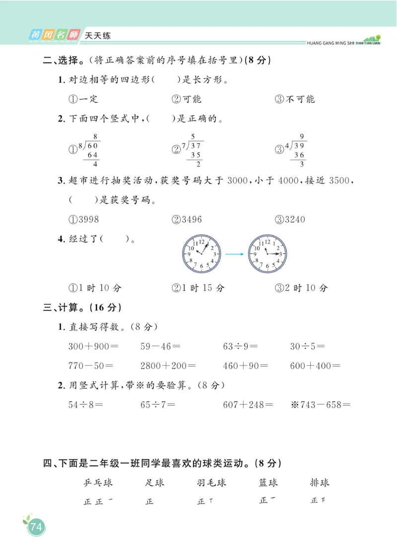 《黄冈名师天天练》课时-数学2年级下册（BS）_二年级上下册资料_小学二年级学习资料-25年更新版_2-04、小学二年级数学下册_2-4-2、练习题、作业、试题、试卷_北师大版_电子册类