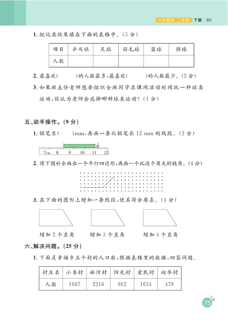《黄冈名师天天练》课时-数学2年级下册（BS）_二年级上下册资料_小学二年级学习资料-25年更新版_2-04、小学二年级数学下册_2-4-2、练习题、作业、试题、试卷_北师大版_电子册类