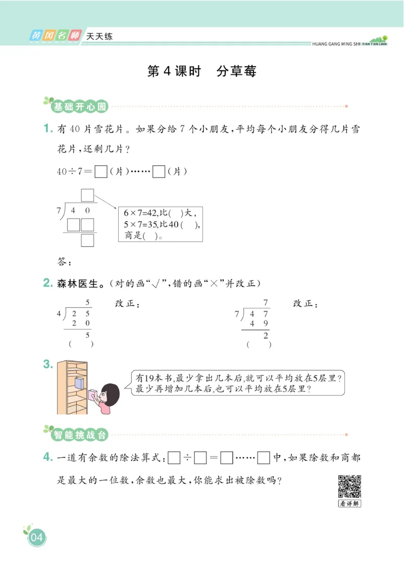 《黄冈名师天天练》课时-数学2年级下册（BS）_二年级上下册资料_小学二年级学习资料-25年更新版_2-04、小学二年级数学下册_2-4-2、练习题、作业、试题、试卷_北师大版_电子册类